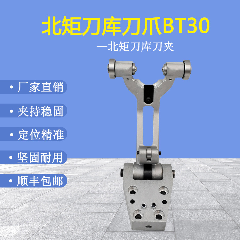 北矩刀夹刀库配件CNC加工中心台群钻攻机夹臂式BT30刀套刀爪刀架