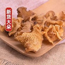 【天河府】云南羊肚耳珍珠菌煲汤白木耳大片野生肉厚家用商用营养