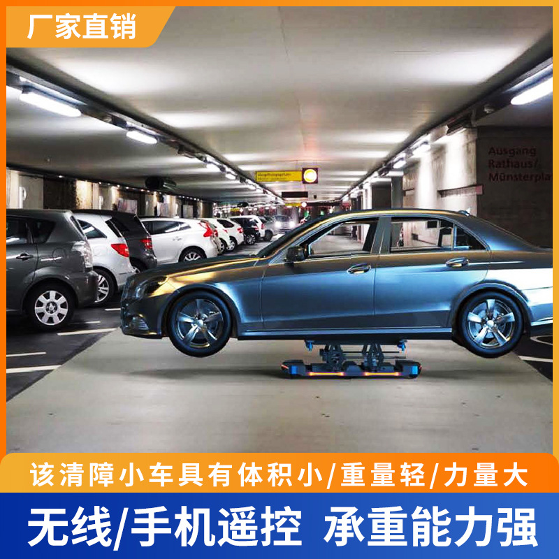 深圳智能挪车设备挪车工具 智能停车搬运设备 快速挪车神器