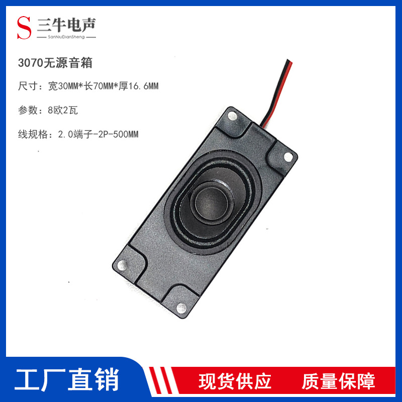 厂家直销 3070无源音箱喇叭2840广告机数码相框显示器喇叭3070