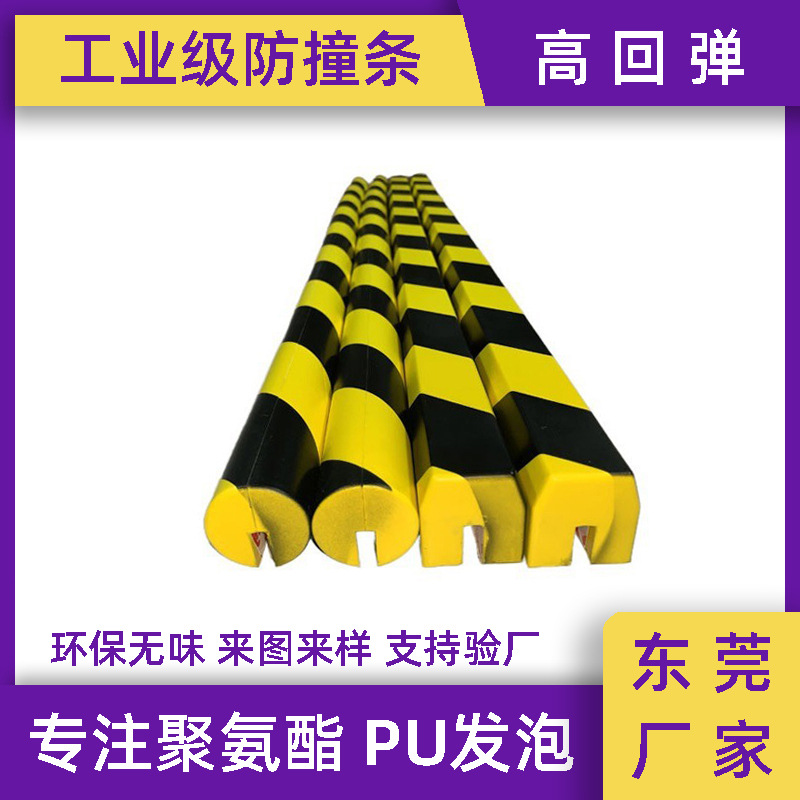 自粘PU防撞条黑黄防护警示条U型L型聚氨酯发泡海绵工字钢防护条