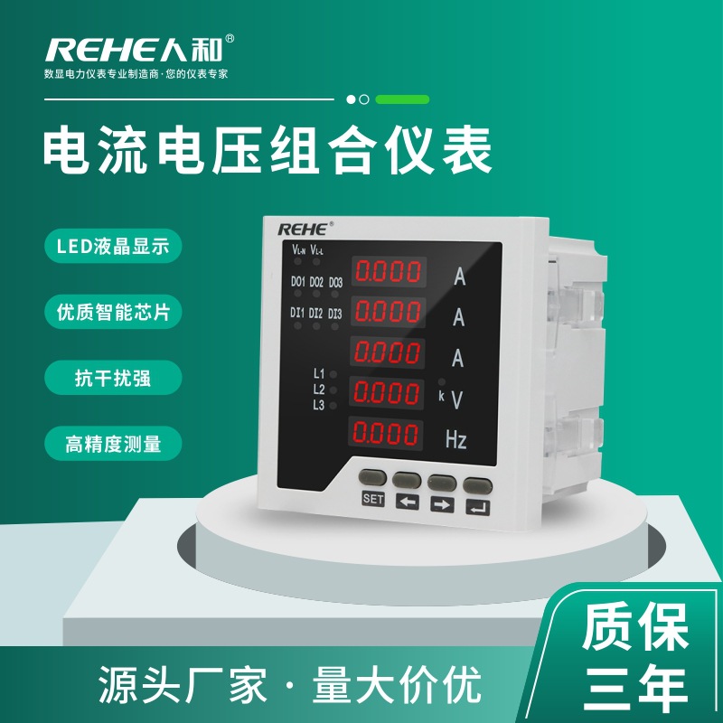 人和品牌三相电流电压频率组合表五排显示96*96智能数显485通讯