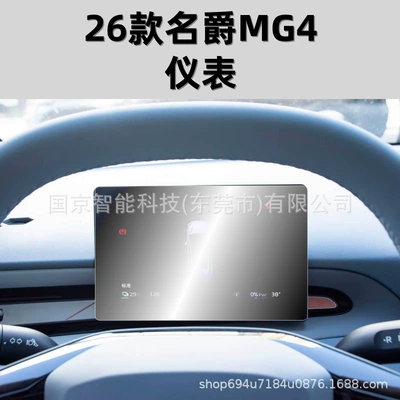 Screen Tempered Film Mg4 Central | Car interior film - 26-models-of-mg4-7inch-instrument-high-definition-tempered-film-with-packaging