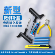 真空胎补胎神器新型快修工具套装微创补胎胶条快速摩托车电动车