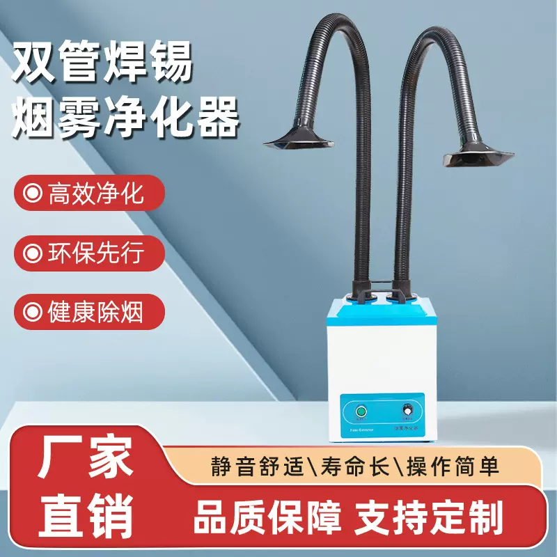 双管焊锡烟雾净化器激光打标烟尘净化器焊接吸烟机工业环评设备