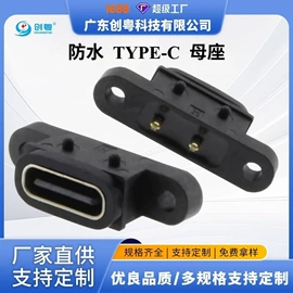 连接器;USB连接器;防水连接器