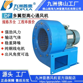 DF多翼型离心通风机 印刷机机械冷却温控 通风多翼风机九洲厂家