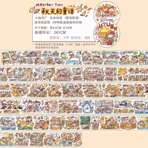 [Full roll of meat balls] Meatball cute style meat balls and paper tape hand account stickers complete set of stickers 5 meters