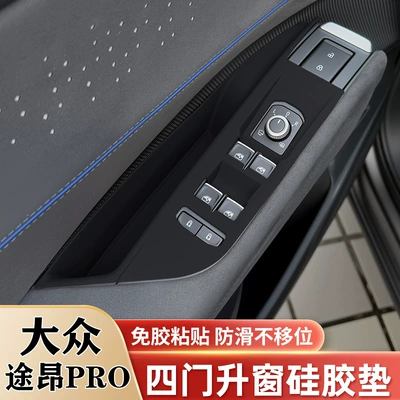 Suitable for Volkswagen Teramont Pro Door Handle Storage Mat, Window Panel Silicone Protective Mat, Interior Decoration Accessories