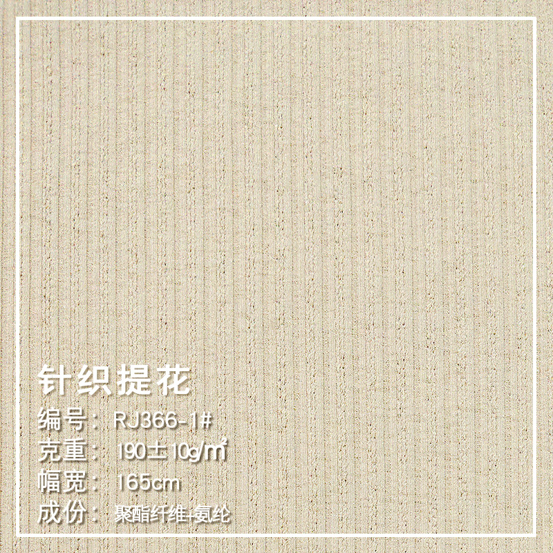 罗纹190G针织提花聚酯纤维氨纶涤纶弹力T恤节庆服装布辅料面料