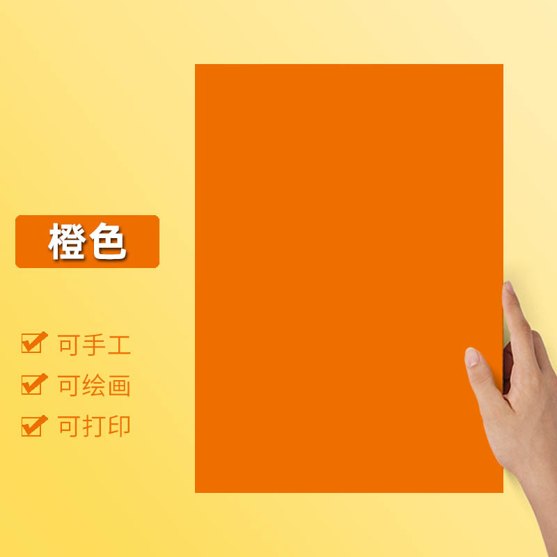 A4/오렌지/하드보드지 50매