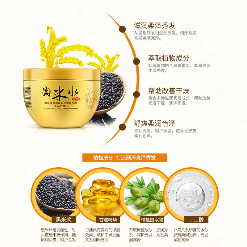 Boquan Yao arroz negro, máscara suave para el cabello, crema para el cabello, acondicionador para el cabello genuino al por mayor.