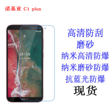 适用于 诺基亚Nokia C1 plus保护膜 软膜 手机膜高清磨砂贴膜