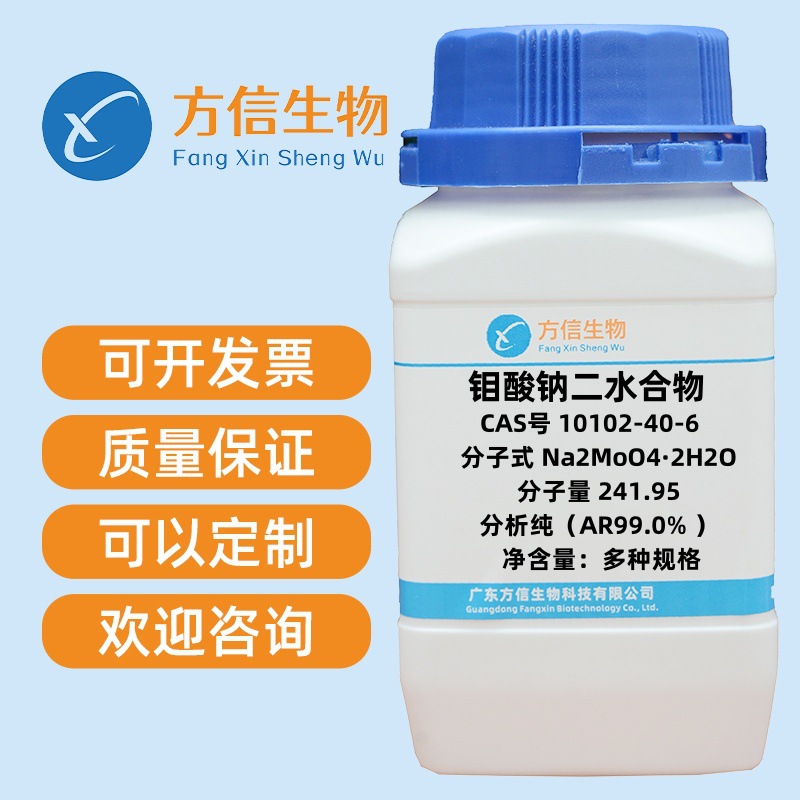钼酸钠二酸碱水合物10102-40-6分析纯AR99% 25g 100g 500g