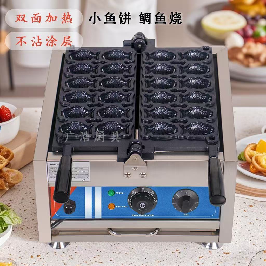 电热网红鲷鱼烧机商用台湾小鱼饼鸡蛋烤饼摆摊小吃设备饼机机器