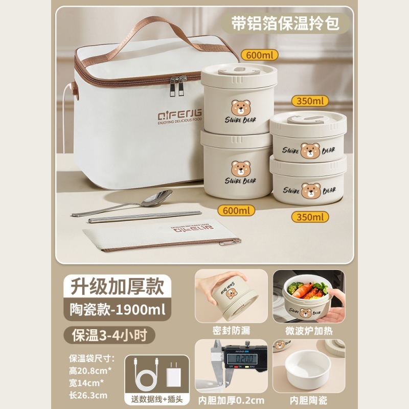 超长保温饭盒太古熊陶瓷自带神器可充插电加热24小时2025大号餐盒|undefined