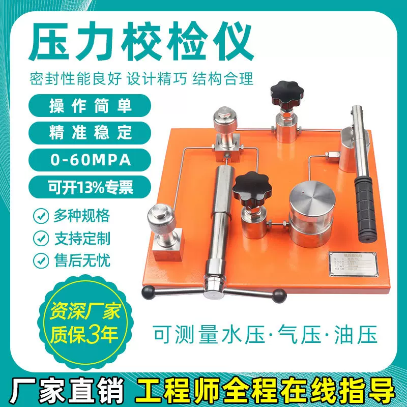 液压校验台高精度气压校验台校准检测装置液压校验仪油压校验仪