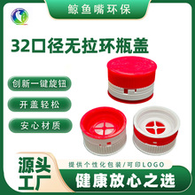 32口径无拉环瓶盖耐摔防漏pe食品级塑料油瓶瓶盖旋钮塑料瓶盖批发