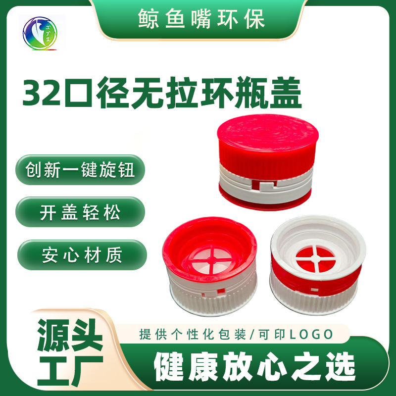 32口径无拉环瓶盖耐摔防漏pe食品级塑料油瓶瓶盖旋钮塑料瓶盖批发