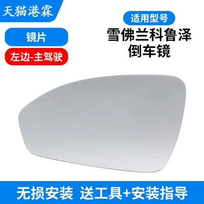 Suitable for 19-24 Models of Chevrolet Cruze Rearview Mirror Housing, Monza Reversing Mirror Frame, Mirror Lens, Reflector (Rear mirror/rearview mirror assembly) - with-heated-lenses-main-driver