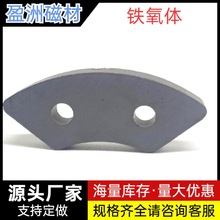 铁氧体异形磁铁瓦形扇形磁瓦双孔非标磁片黑色