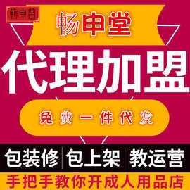 成人用品情趣内衣代理加盟货源美团外卖店情趣性用品淘宝一件代发