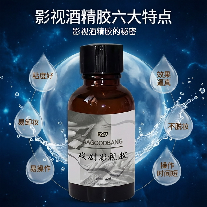 Film and Television Alcohol-Based Adhesive, Theatrical Makeup Adhesive, Fake Hair, Fake Eyebrows, Realistic Headgear, Actor-Specific, High Viscosity, Easy to Remove Makeup Film and Television Alcohol-Based Adhesive, Theatrical Makeup Adhesive, Fake Hair, Fake Eyebrows, Realistic Headgear, Actor-Specific, High Viscosity, Easy to Remove Makeup