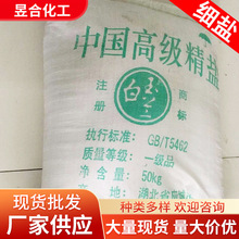 精制工业盐软化细盐现货 高纯度精制工业锅炉用盐批发