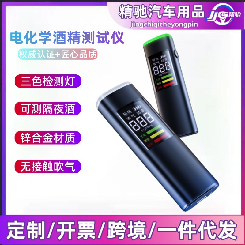 高精准度电化学吹气式便携酒精测量仪测隔夜酒防酒驾酒精测试仪