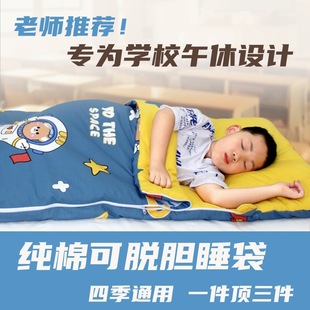 Primary School Students' Nap Sleeping Bag Pure Cotton Removable Kidsren's Winter Thickeneded Anti-Kick Quilt School Nap Quilt All Year Round