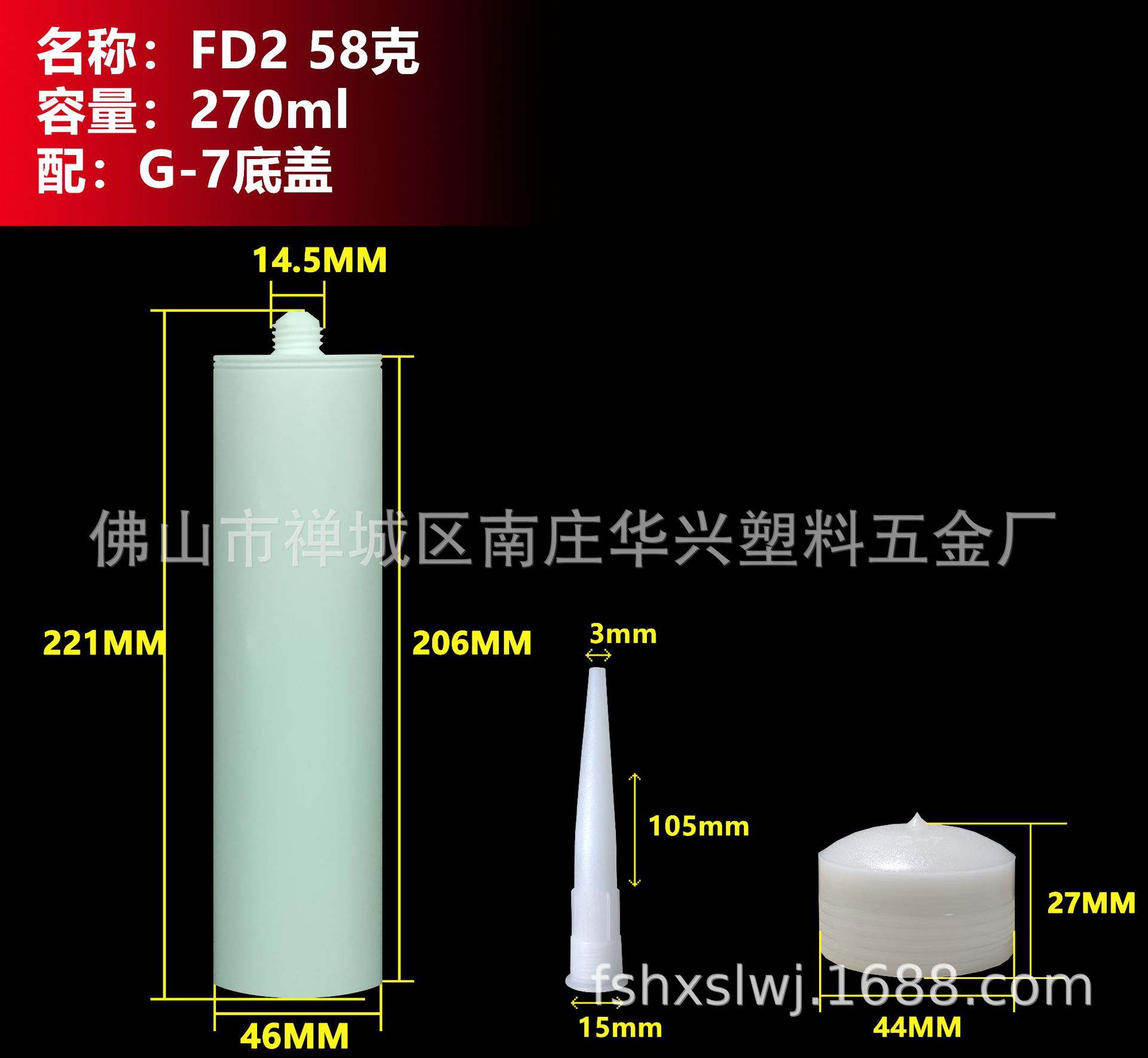 厂家直销270ML硅酮胶电子胶瓶玻璃胶瓶密封胶瓶包装塑料瓶FD2