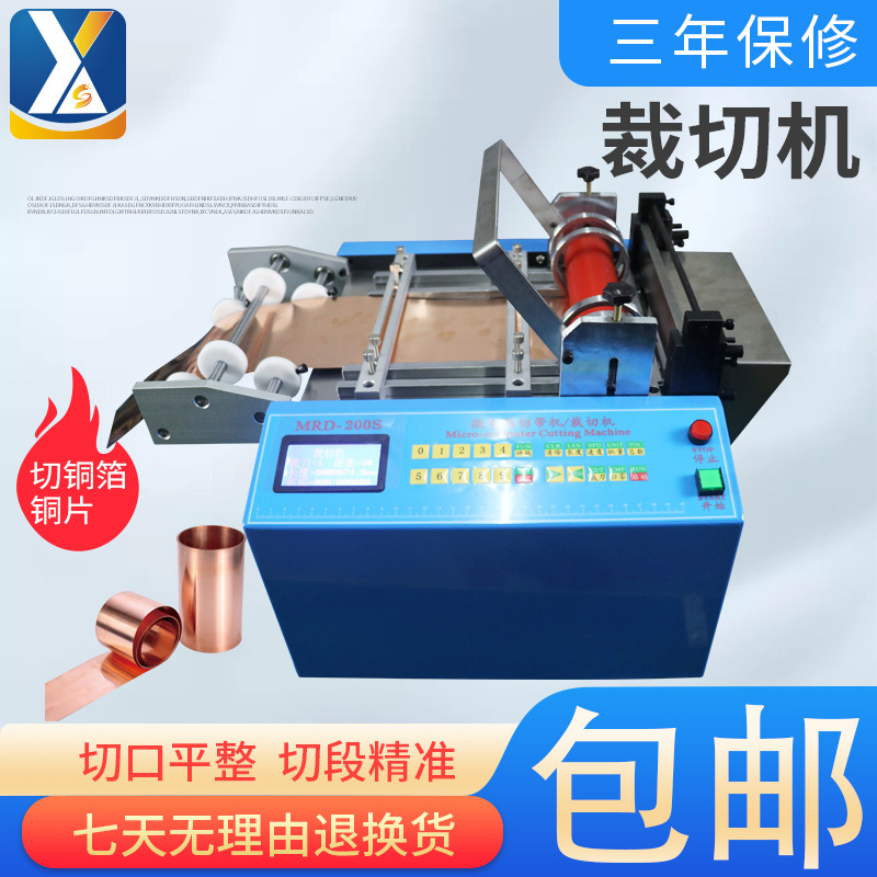 厂家直销铝片铜片裁切机不锈钢带铜带裁剪机自动打包带小型切断机