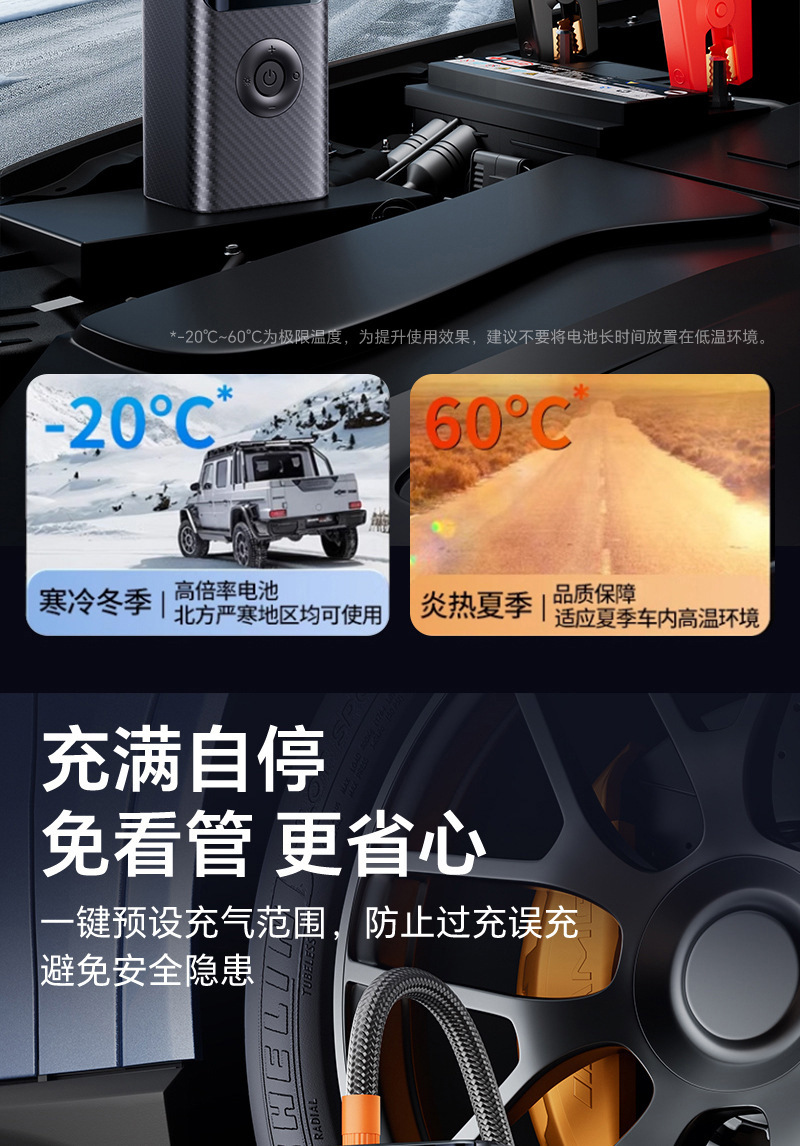 2026 New Product In-Car Emergency Starting Power Supply, Car-Mounted Air Pump, Smart Air Refill, Wireless Air Pump, High Power