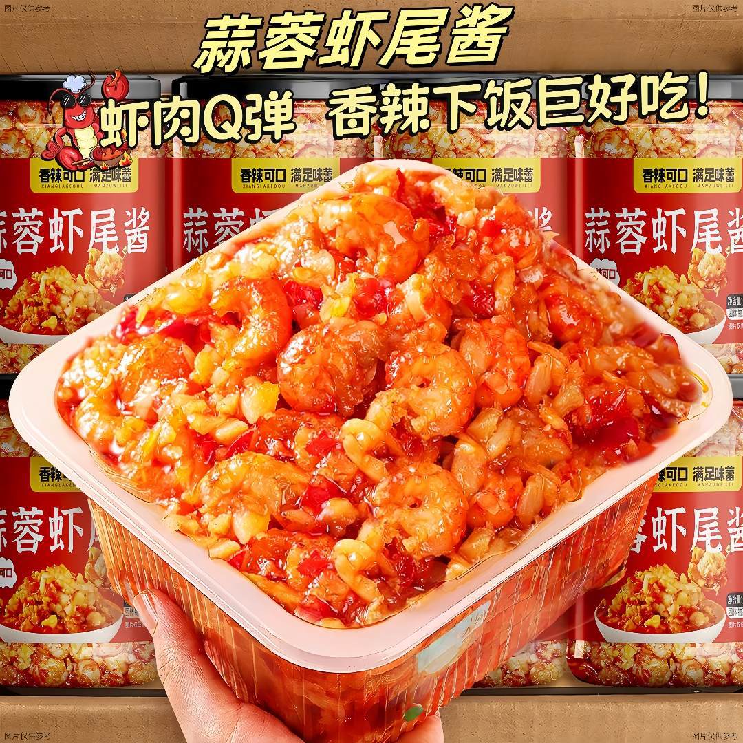 蒜蓉虾尾酱下饭菜湖南麻辣小龙虾熟食即食辣椒酱拌饭拌面香辣调料