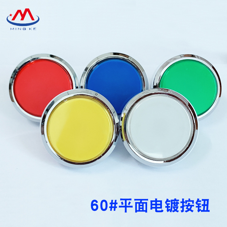 60MM带灯按钮开关  自复位按键开关 售货机电镀按钮按键 电玩配件