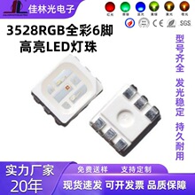 ��Ƭ3528rgb���ŵ���2835rgb�߲ʸ���3528rgbȫ��led�����е����