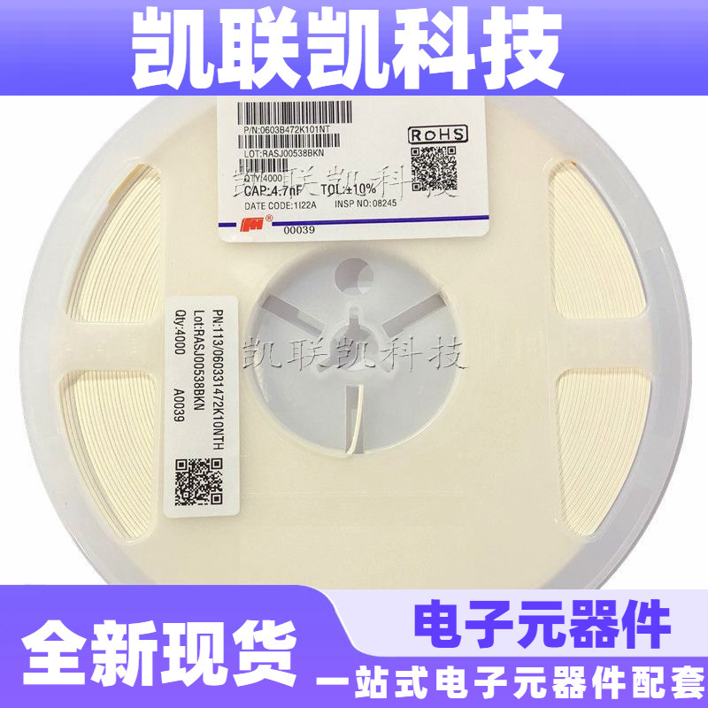 0603B472K101NT 0603 4.7nF (472) ±10% 100V X7R 风华贴片电容