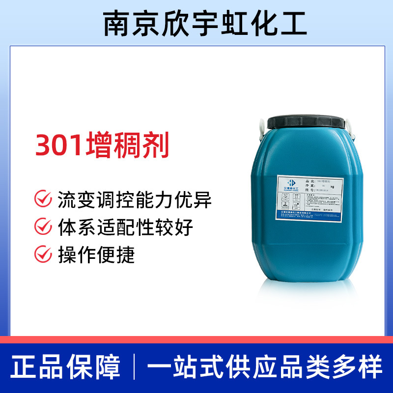 现货批发301增稠剂 涂料增稠剂 常用碱溶胀增稠剂 染色浆增稠剂
