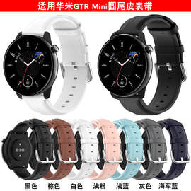 信远顺通适用跃我华米Amazfit GTR MINI皮表带GTR4圆尾皮表带