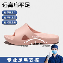 足弓支撑矫正拖鞋女夏浴室防滑厚底EVA凉拖鞋扁平足专用凉拖鞋男