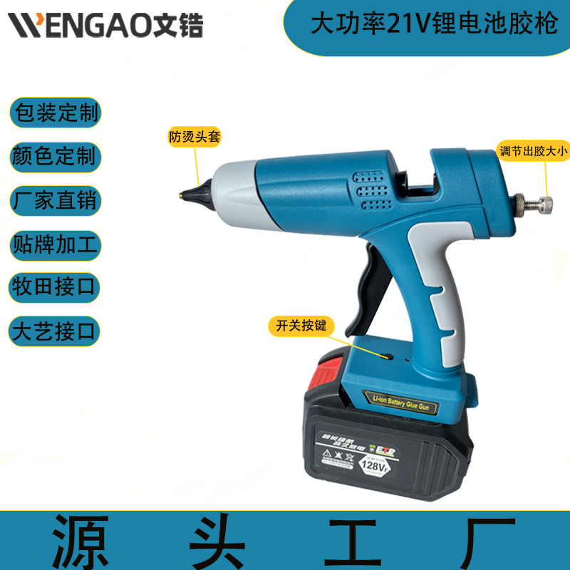 文锆厂家批发锂电池胶枪家用手工DIY热熔胶枪胶水枪智能断电胶枪