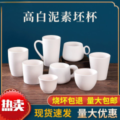 景徳鎮無地カップ陶器 diy 手作り釉下色白胚塗装マグカップ手描き高白粘土無地カップ