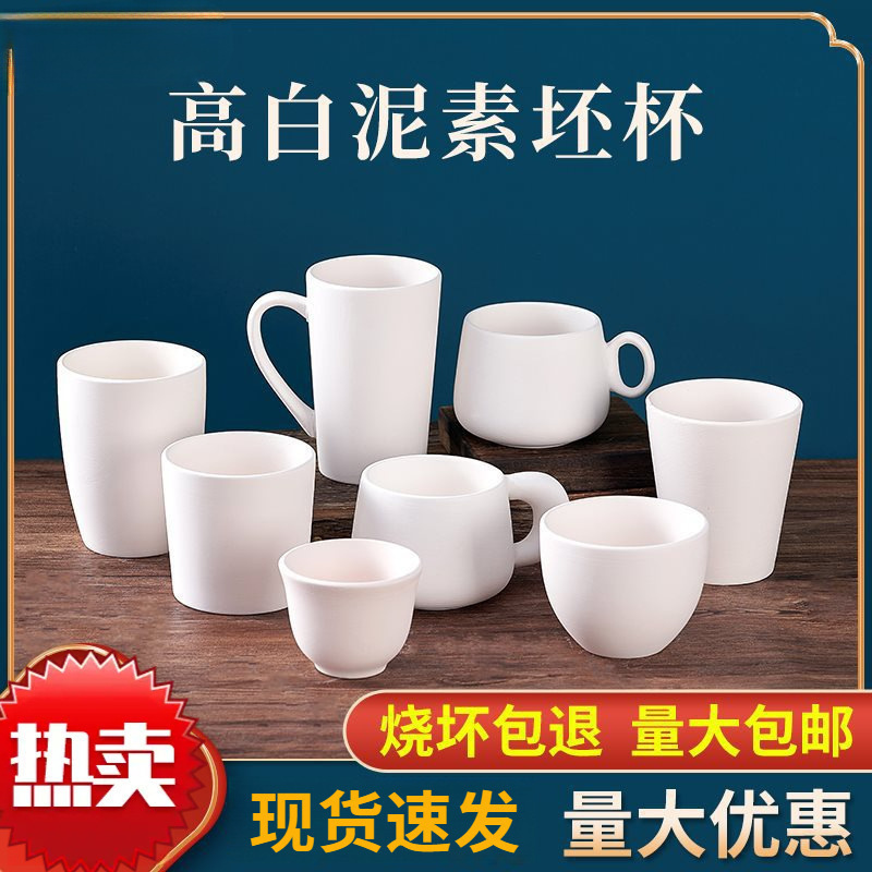 景徳鎮無地カップ陶器 diy 手作り釉下色白胚塗装マグカップ手描き高白粘土無地カップ|undefined