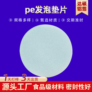 Customized Stamping High Foaming Chemical Physical Foaming Pe Foaming Gasket White Sealing Leak-Proof Gasket Double Laminated Ring