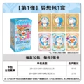Doraemon fantasy pack [full box of 10 packs] retail price 10 yuan/pack