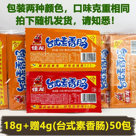 Jialong [18+4g desktop sausage] 50 packs