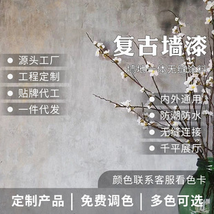 Retro Art Paint Broken Wind Wall Finish Primer Retro Paint Cement Paint Texture Paint Old Wall Industrial Wind Paint