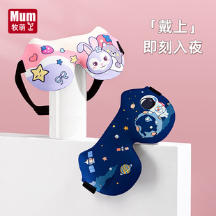 Mumeng Kidsren's Eye Mask for Sleeping, Special Blackout for Girls and Boys, 3D Stereo Student Nap Baby Sleeping Eye Mask