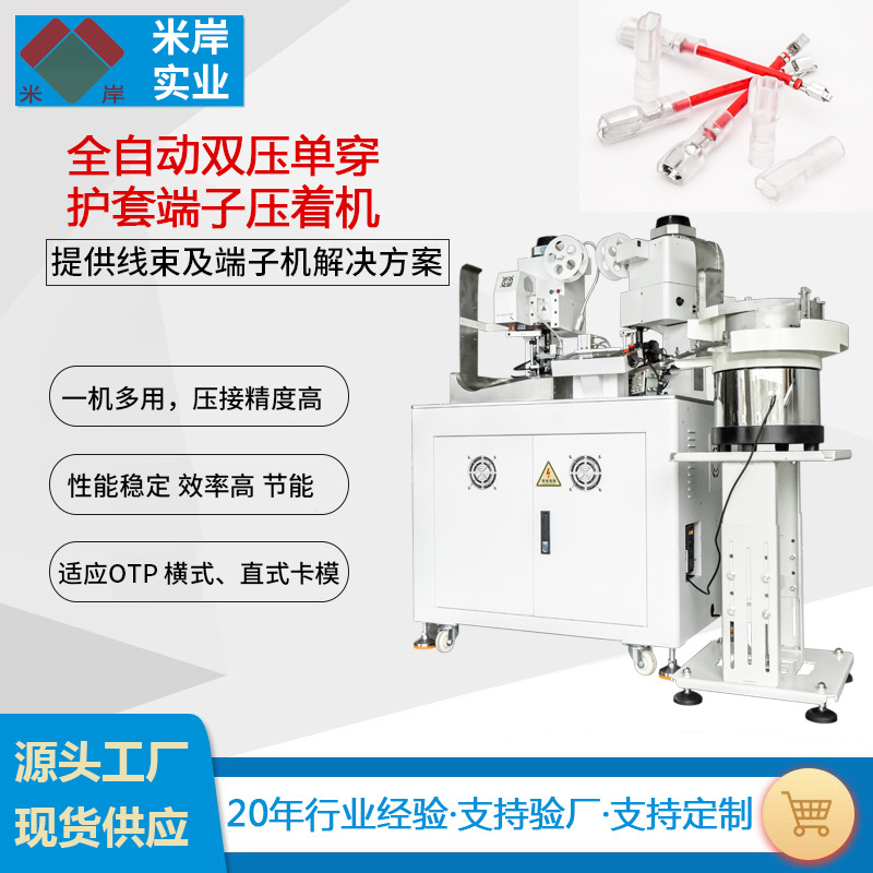 供应全自动双压单穿护套端子机双头打端压着机绝缘护套端子压接机