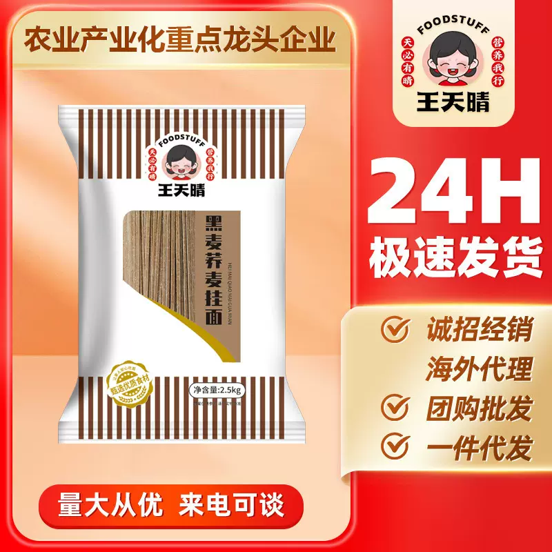 一件代发  王天晴荞麦挂面 2500g粗粮挂面 早餐挂面面条粗粮0脂肪